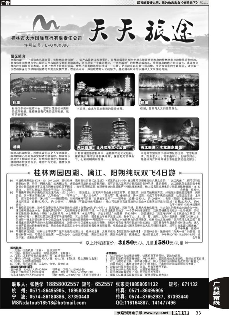 33★★★天天旅途★★★