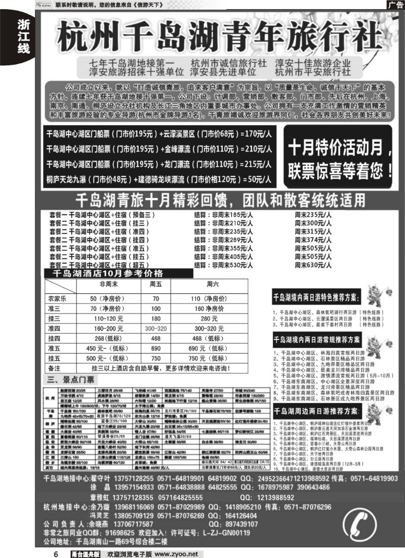 6千岛湖青年旅行社-专业千岛湖地接