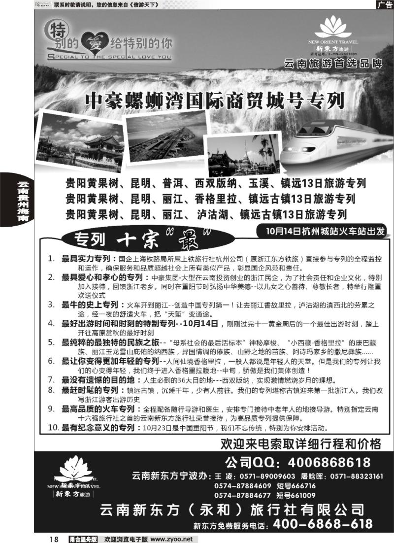 18云南新东方旅行社