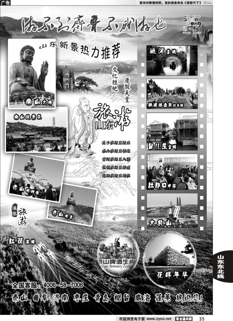 35山东泰山瀛泰国际旅行社