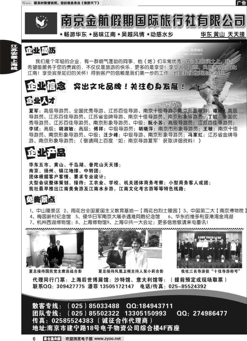 6  南京金航假期国际旅行社