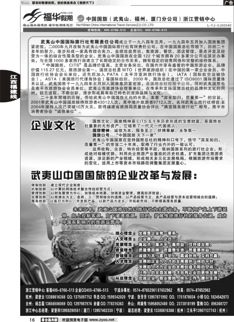 16  福华假期-武夷山中国国际旅行社