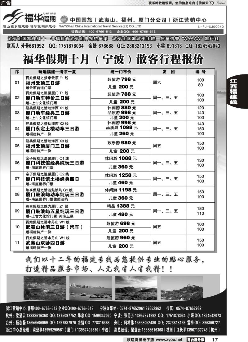 17  福华假期-武夷山中国国际旅行社