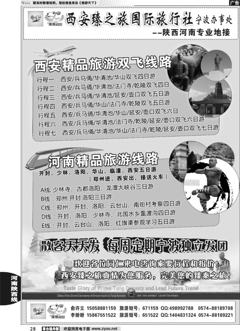 28  西安臻之旅国际旅行社宁波办