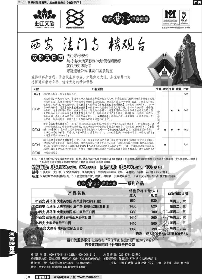 30  乐游曲江惊喜如愿—西安黄河国旅