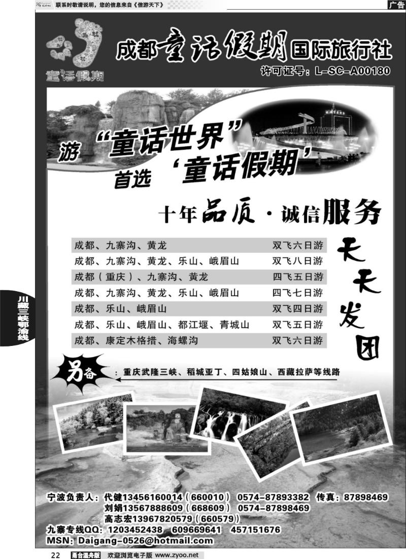 22  成都童话假期