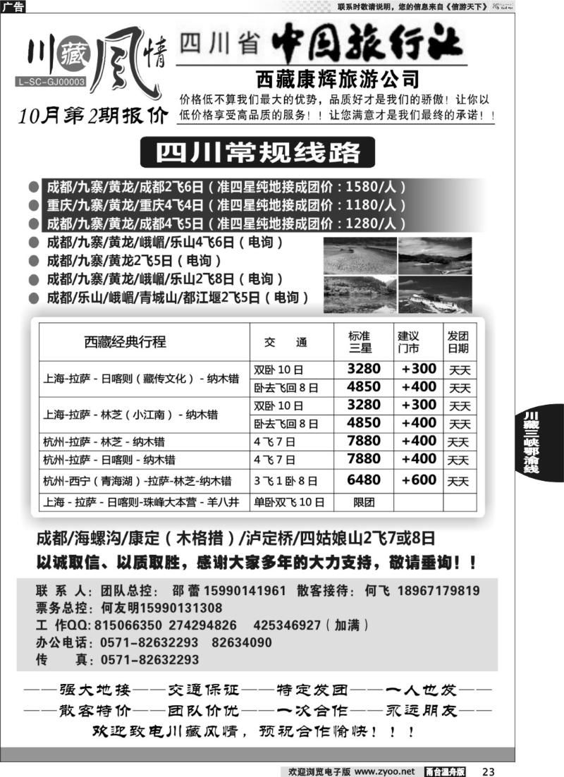 23  川藏风情-四川省中国旅行社·西藏康辉旅游