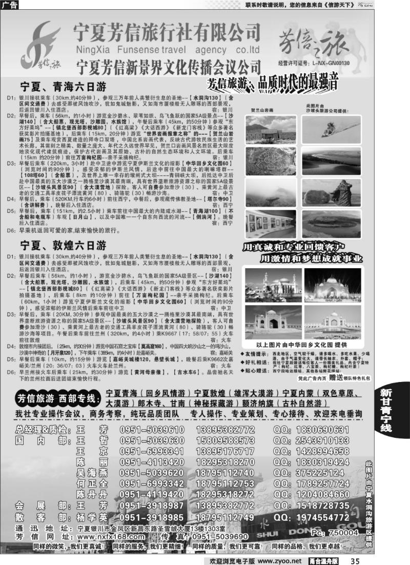 35  宁夏芳信旅行社-西部专线