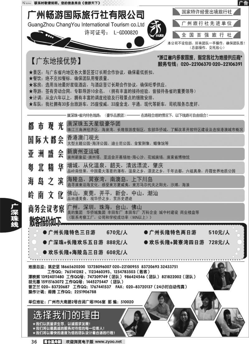 36  推荐：广东质量最靠谱的地接社-永恒假期