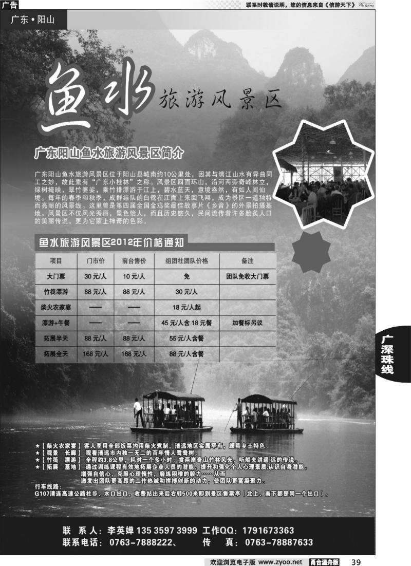39  广东清远阳山鱼水旅游风景区