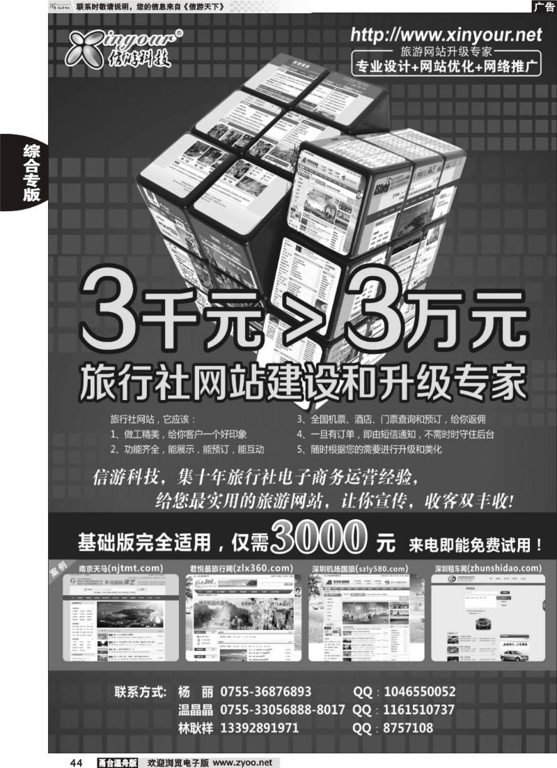 44  信游科技●网站升级专家