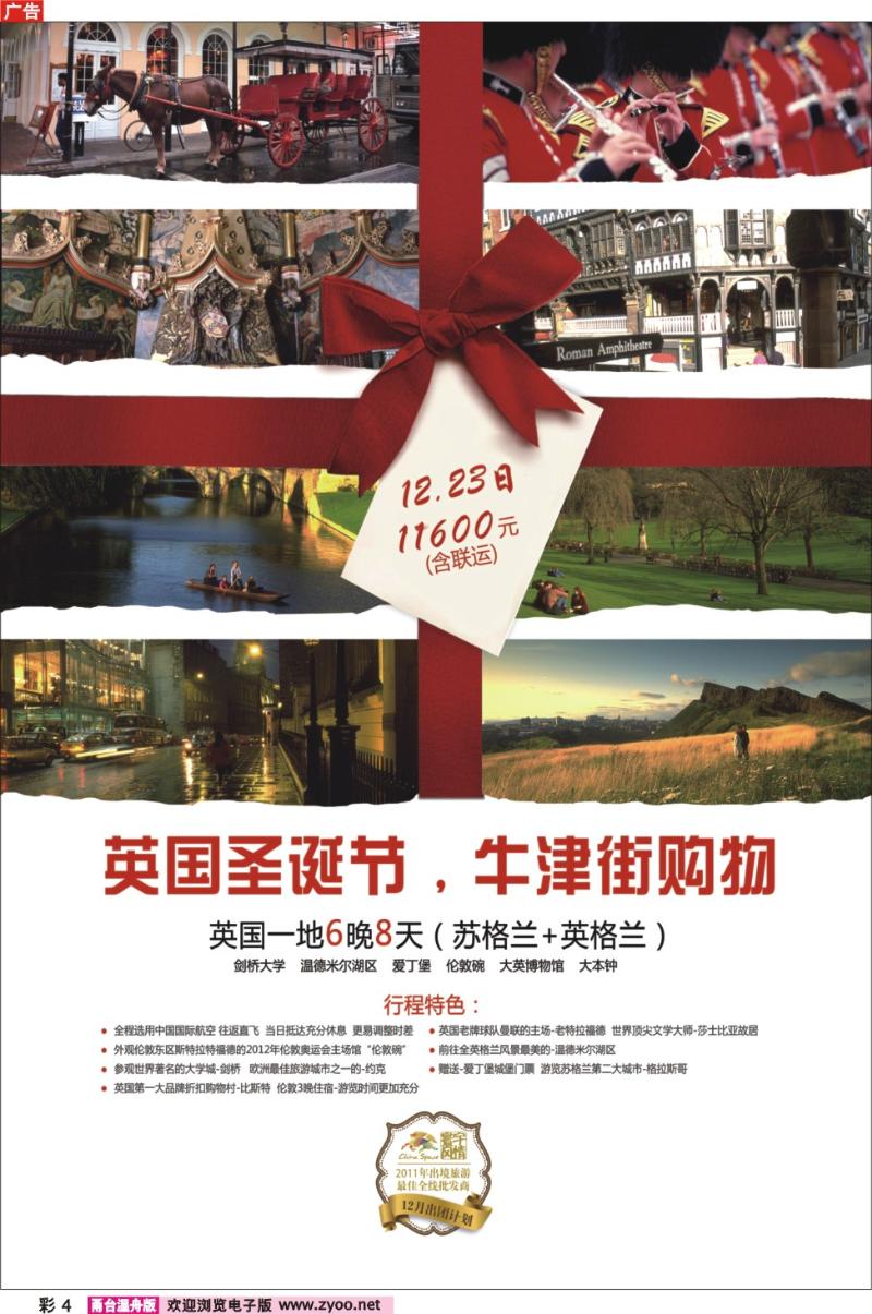 彩4  寰宇风情