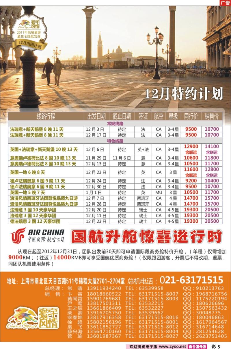 彩5  寰宇风情