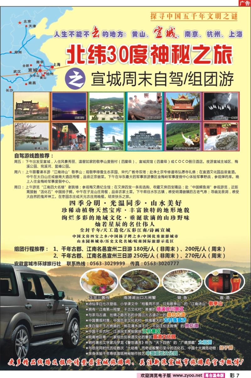 彩7  北纬30度神秘之旅—安徽宣城