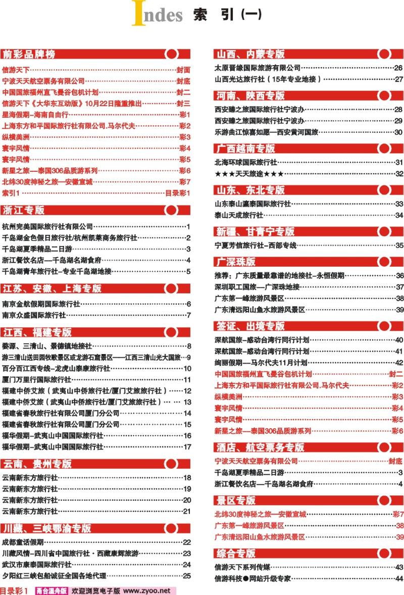 目录彩1   索引1