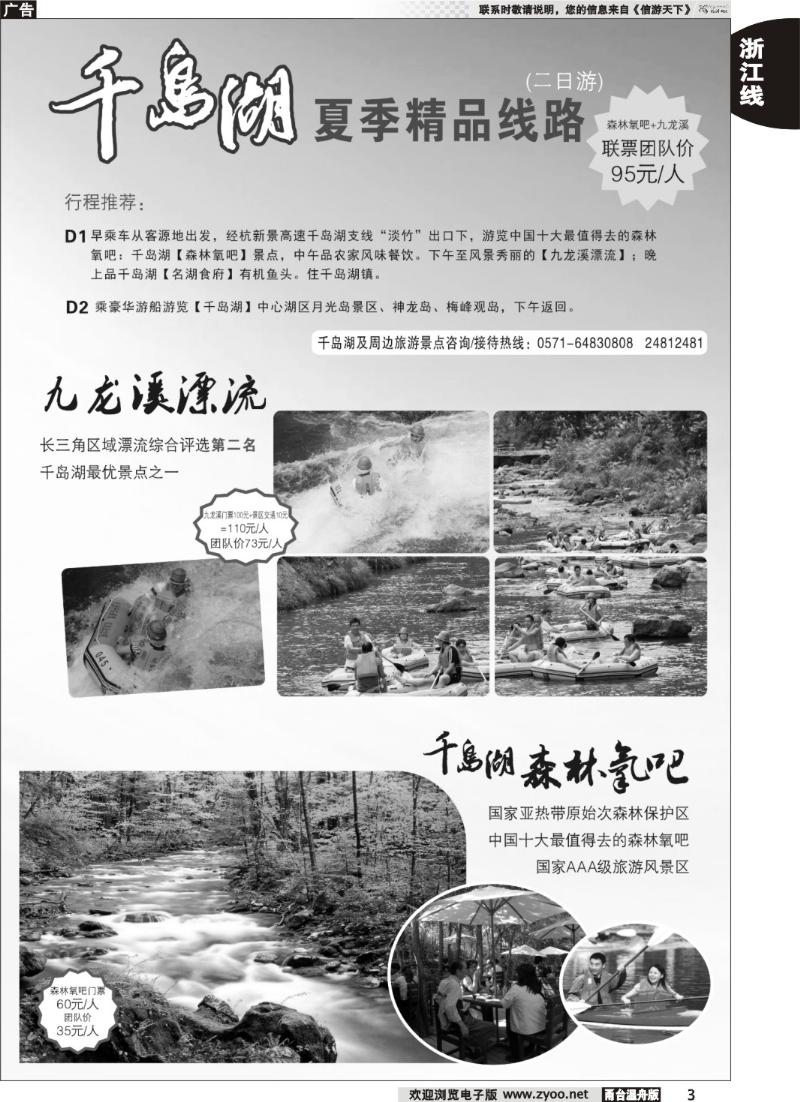 3  千岛湖夏季精品二日游