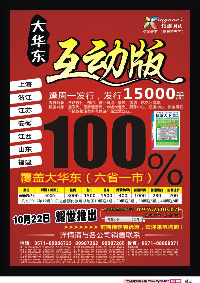 封三  信游天下《大华东互动版》10月22日隆重推出