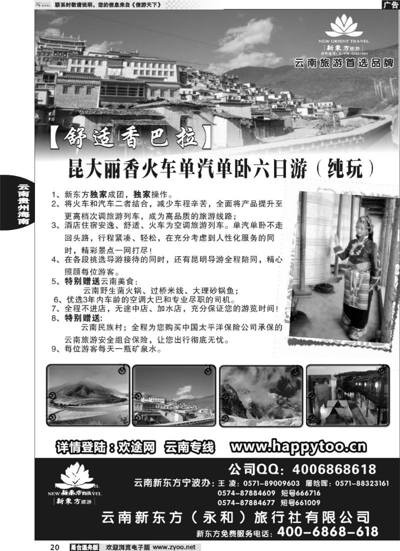 20  云南新东方旅行社