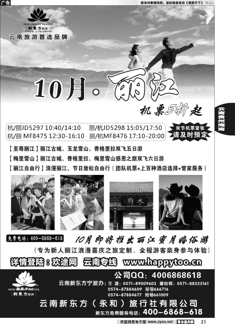 21  云南新东方旅行社