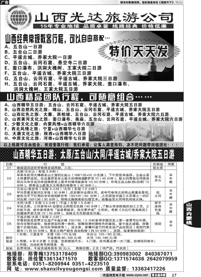 27  山西光达旅行社（15年专业地接）