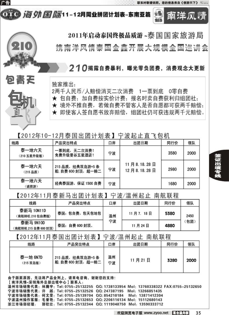 35  深圳海外国旅 南洋风情