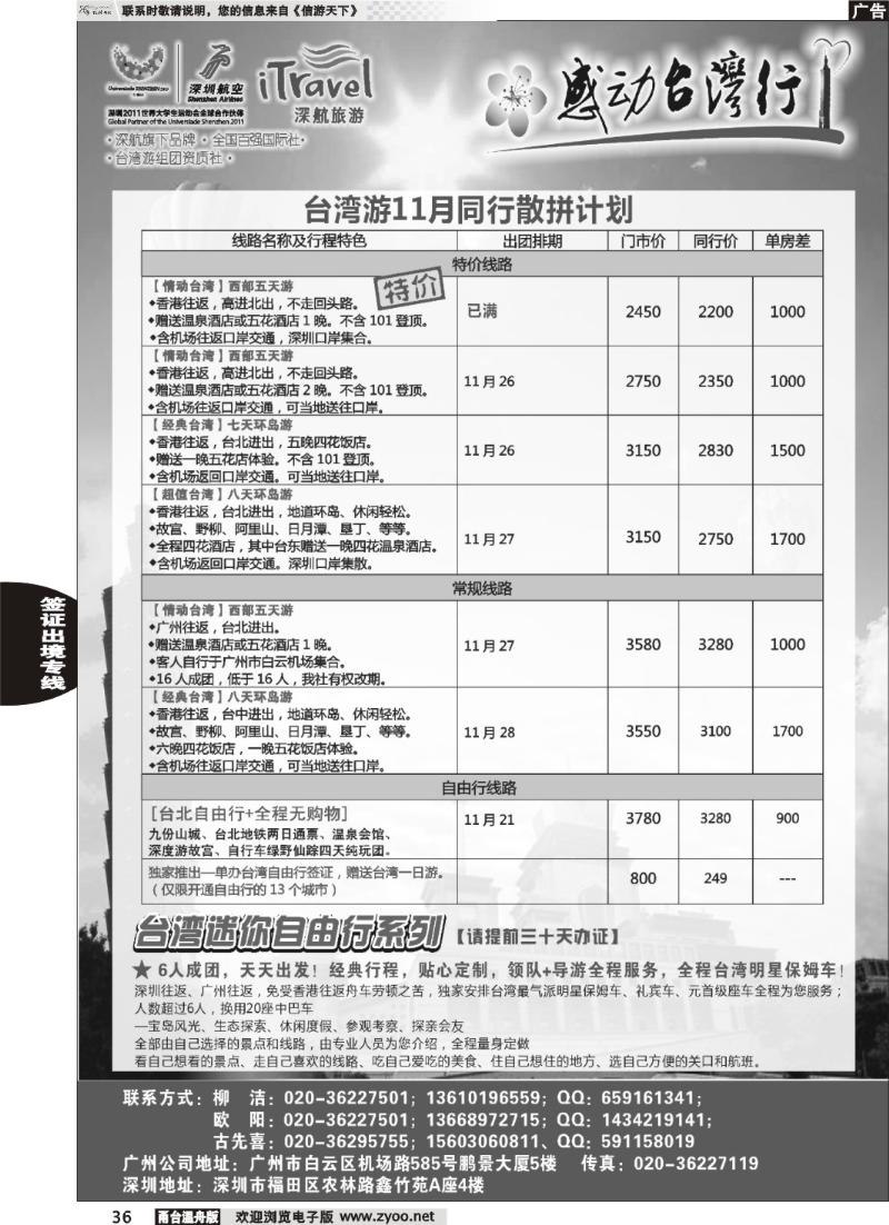 36  深航国旅-感动台湾行同行计划