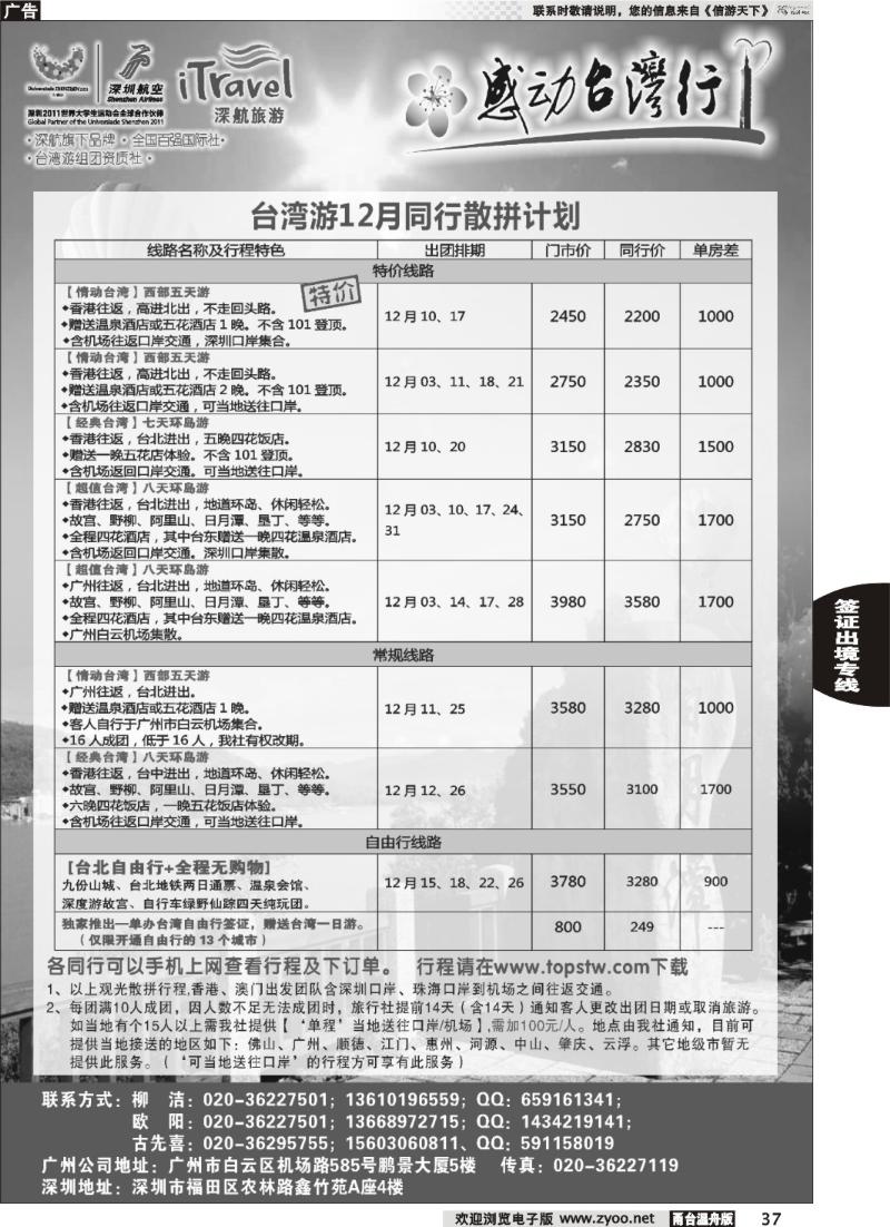37  深航国旅-感动台湾行同行计划