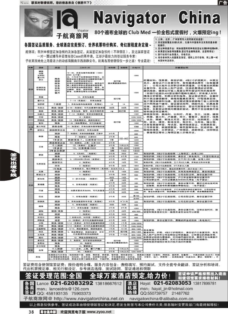 38  NavigtorChina子航商旅网-全球签证酒店地接机票
