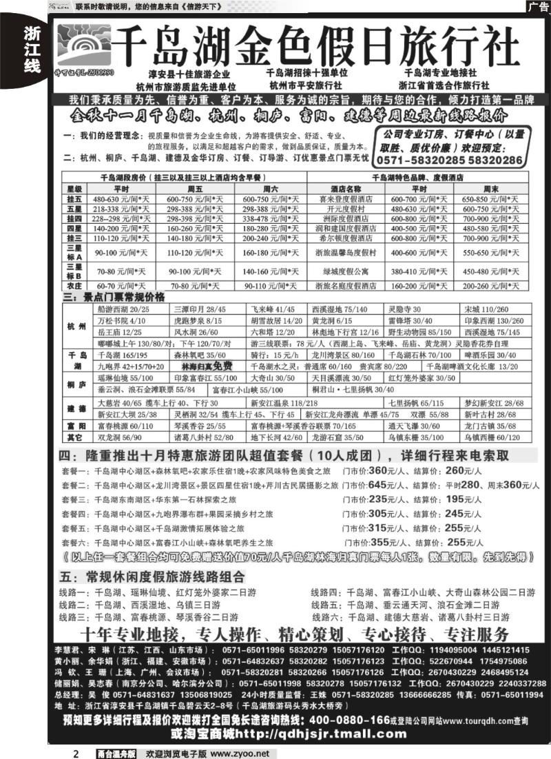 2  千岛湖金色假日旅行社杭州凯莱商务旅行社