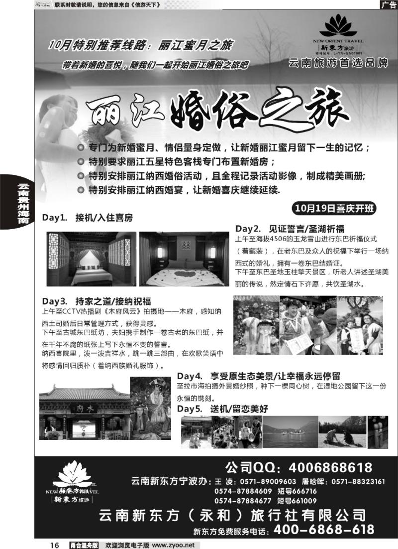 16 云南新东方旅行社