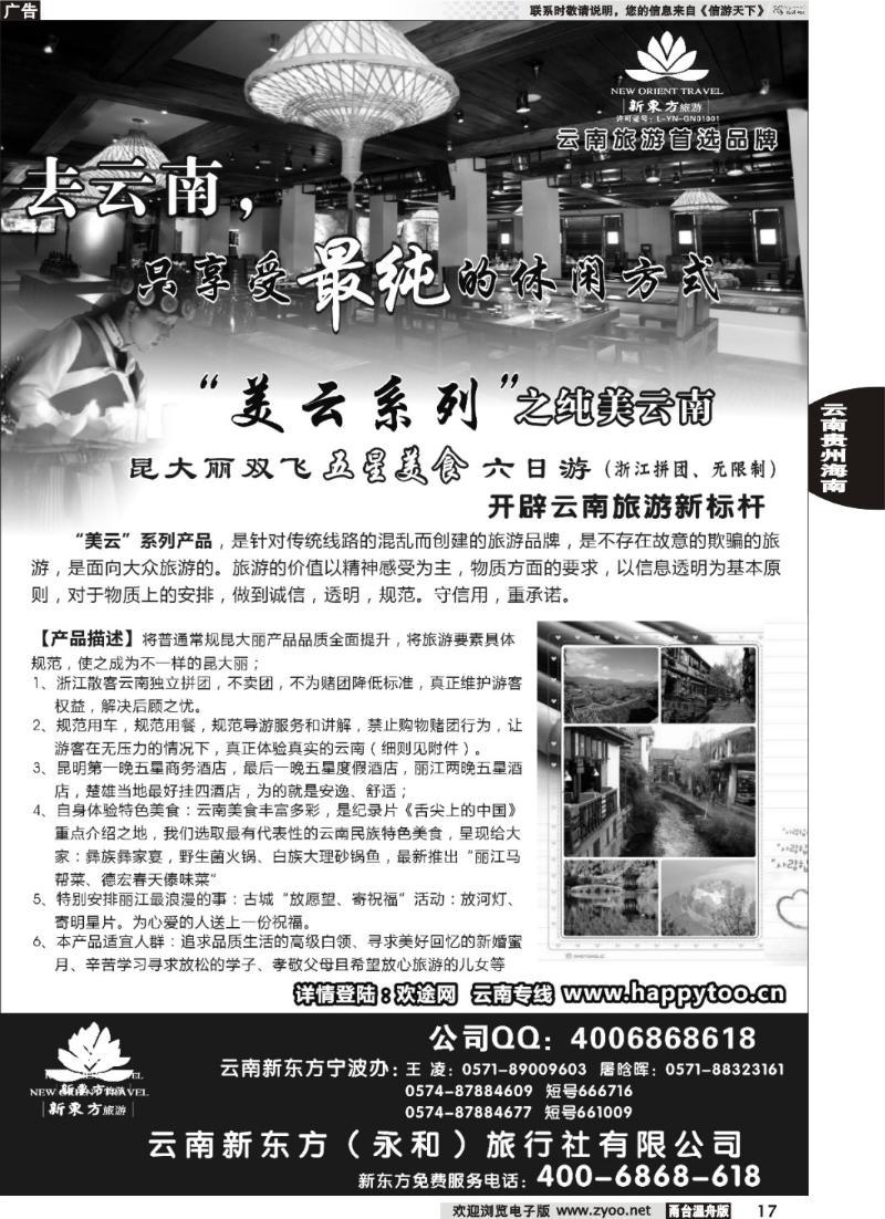 17  云南新东方旅行社