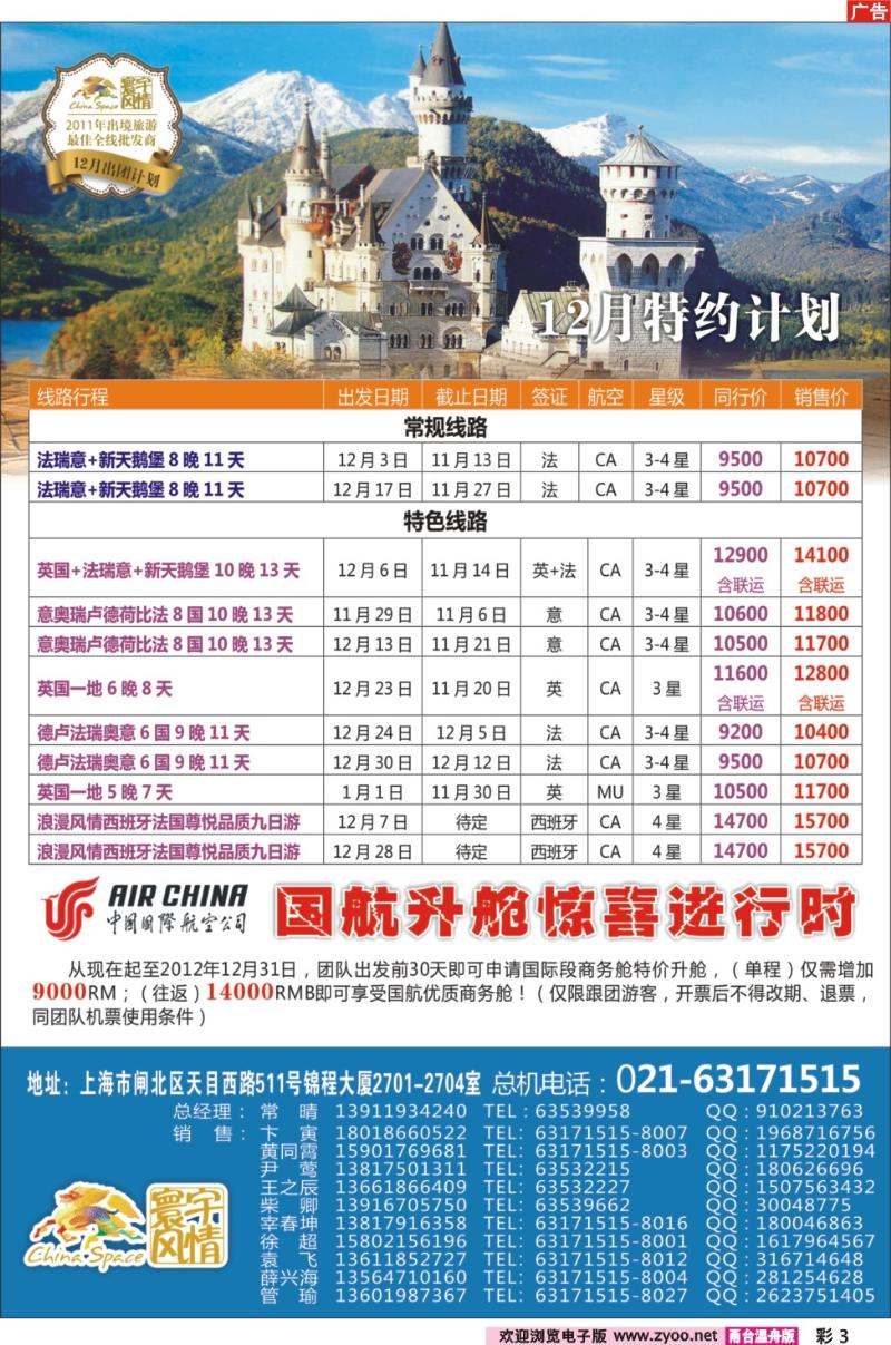 彩3  寰宇风情