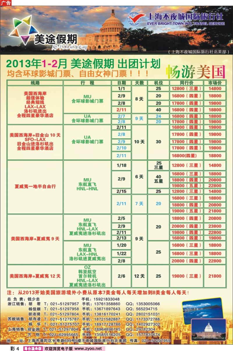 彩4  上海不夜城-美途假期-畅游美国