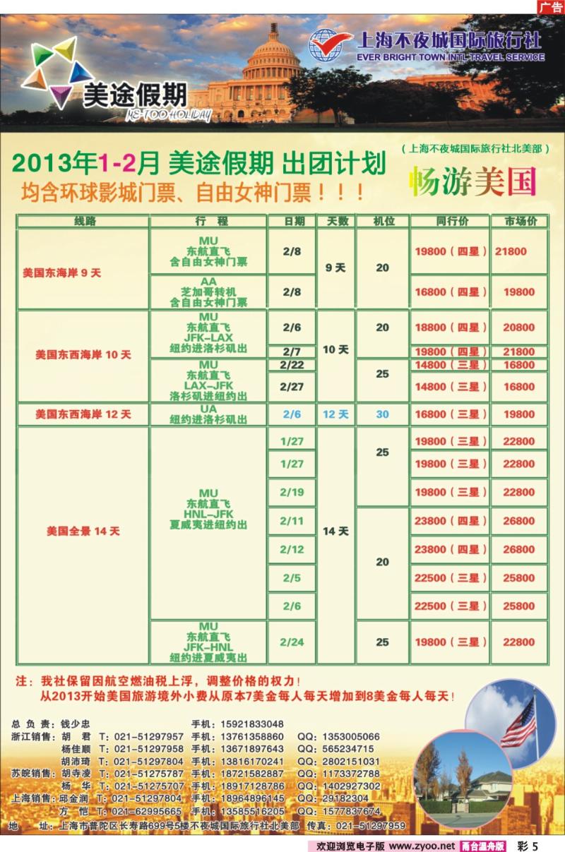 彩5  上海不夜城-美途假期-畅游美国