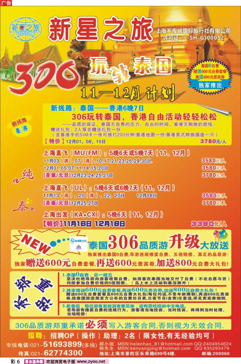 彩6  新星之旅--泰国306品质游系列