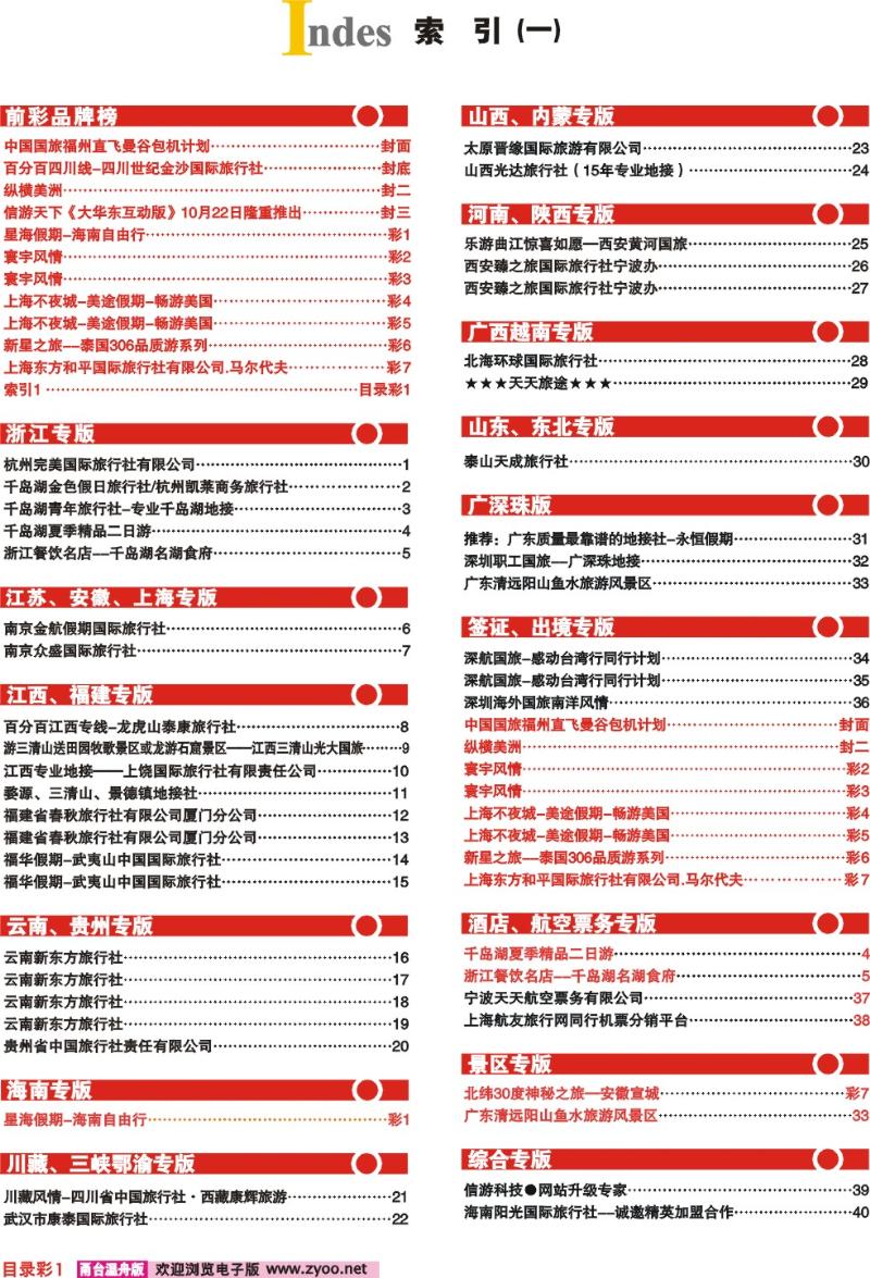 目录彩1  索引1