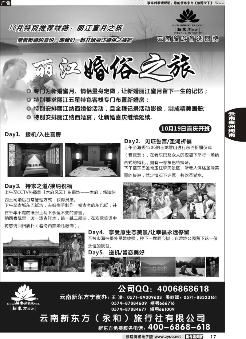 17  云南新东方旅行社