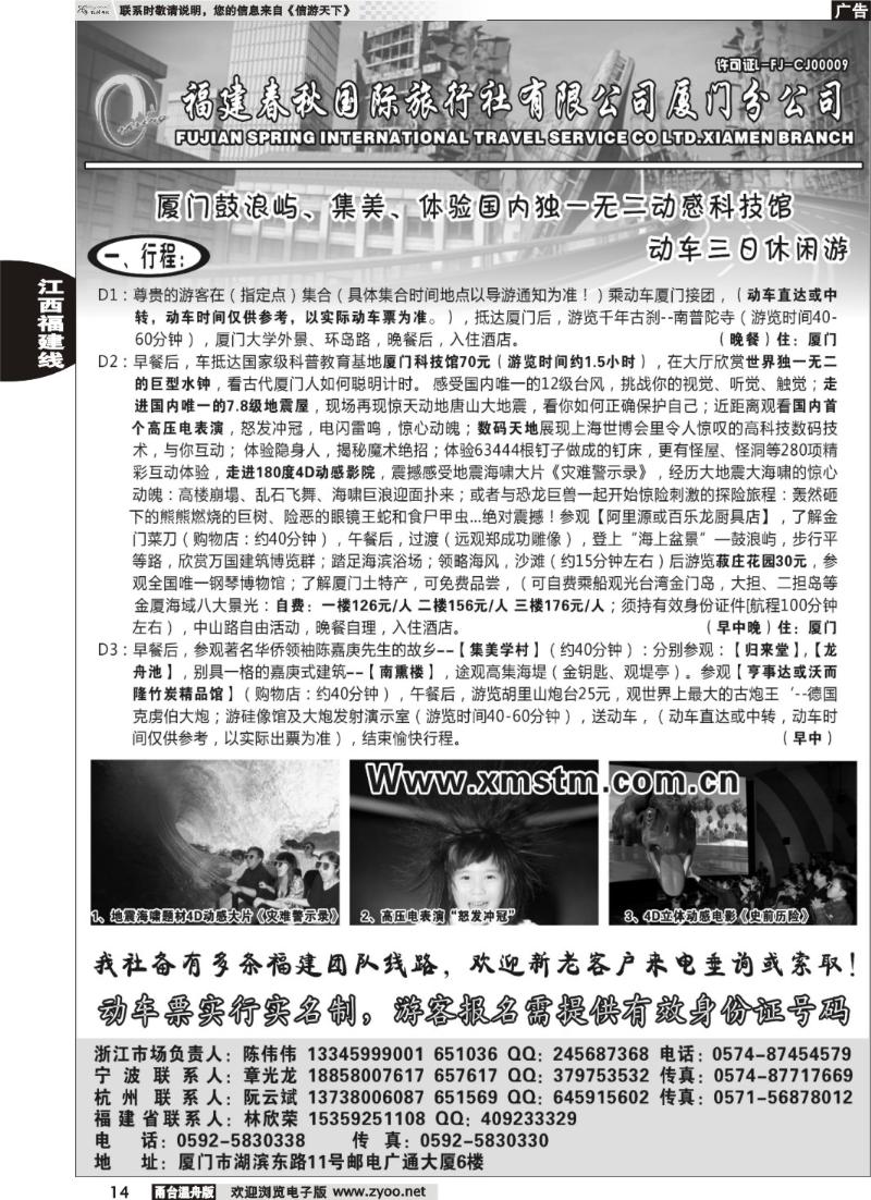 14  福建省春秋旅行社有限公司厦门分公司