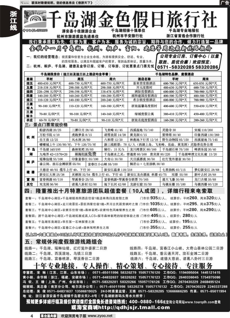 4  千岛湖金色假日旅行社杭州凯莱商务旅行社