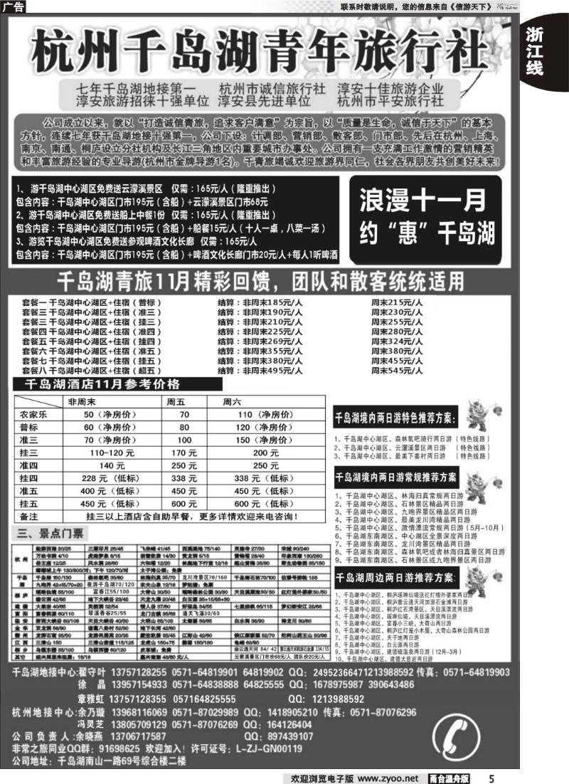 5  千岛湖青年旅行社-专业千岛湖地接