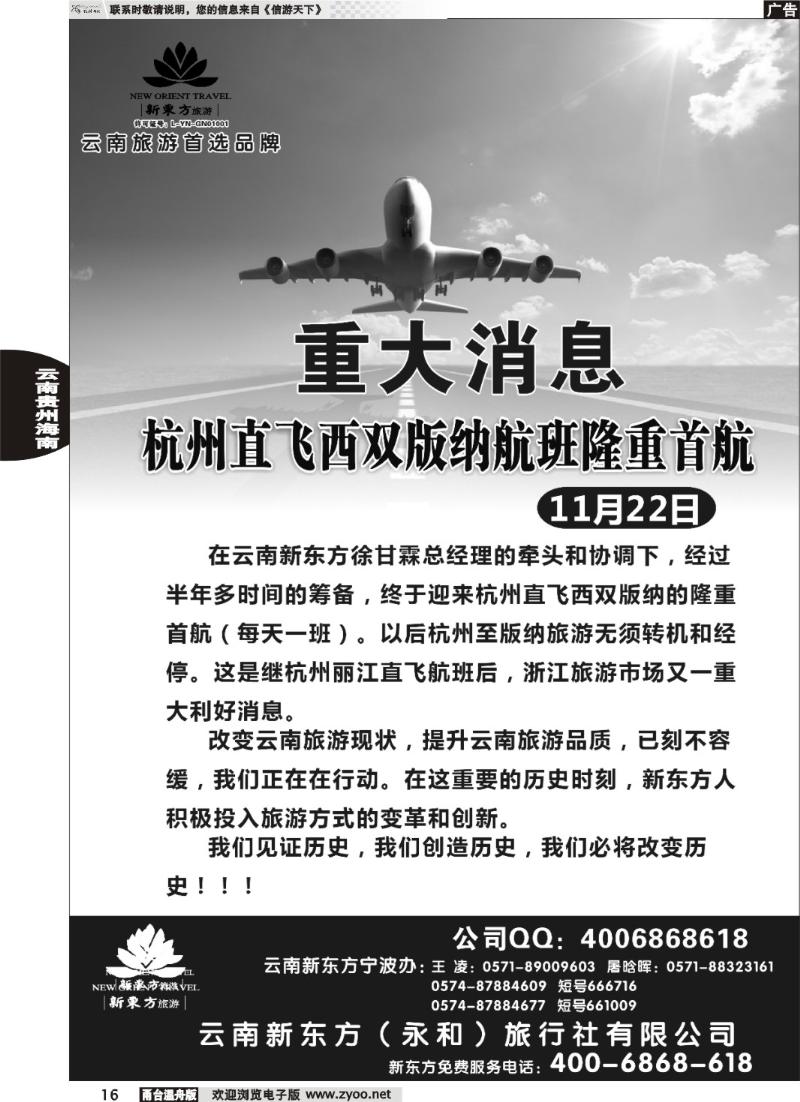 16  云南新东方旅行社