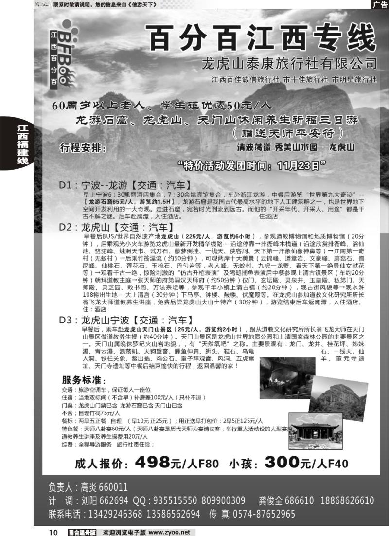 10  百分百江西专线-龙虎山泰康旅行社