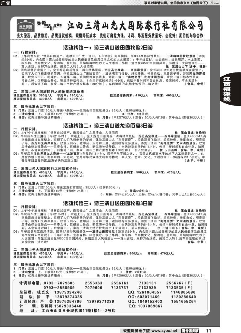 11  游三清山送田园牧歌景区或龙游石窟景区——江西三清山光大国旅