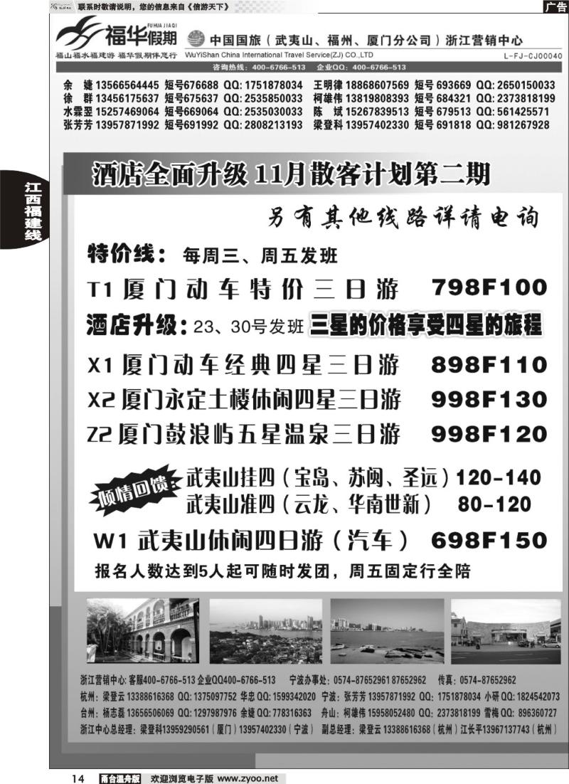 14  福华假期-武夷山中国国际旅行社