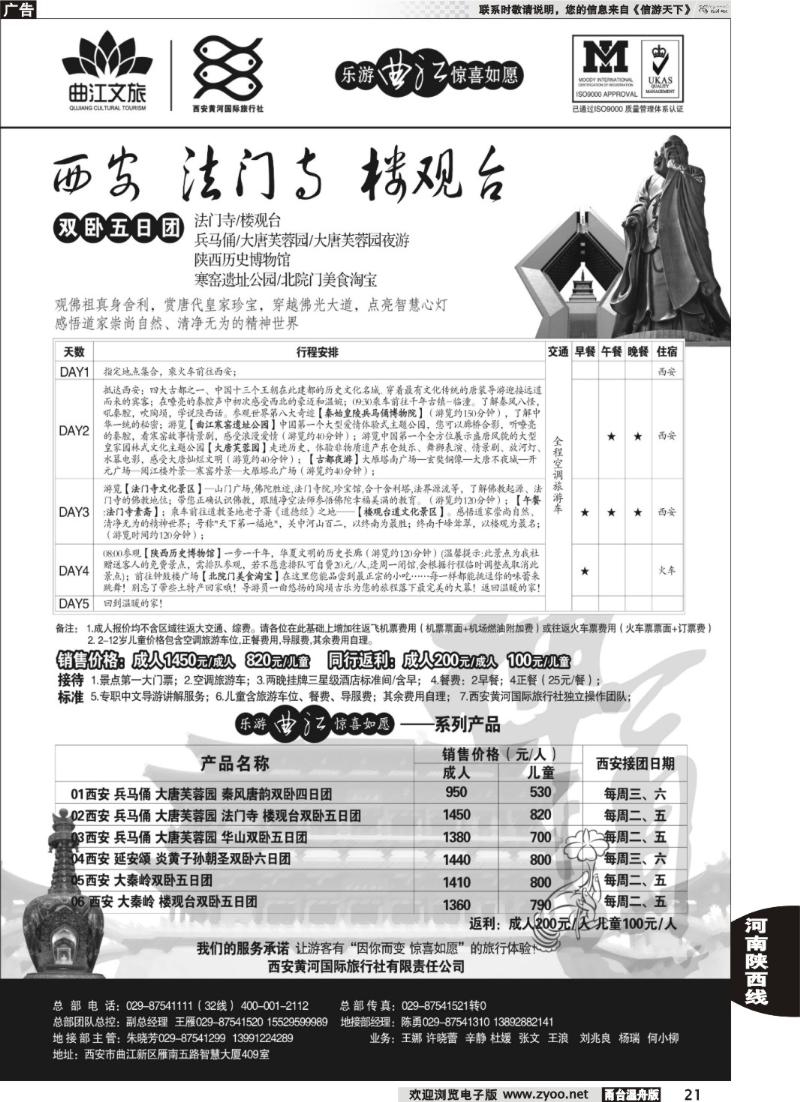 21  乐游曲江惊喜如愿—西安黄河国旅