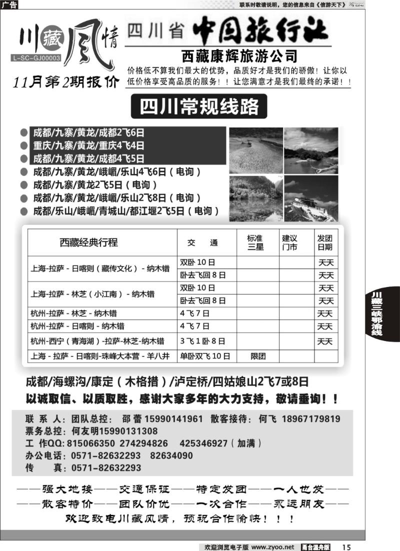 15  川藏风情-四川省中国旅行社·西藏康辉旅游