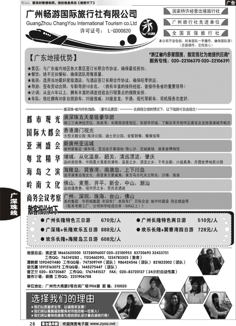 28  推荐：广东质量最靠谱的地接社-永恒假期