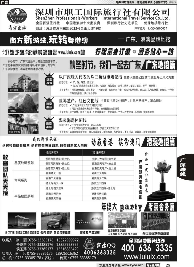 29  深圳职工国旅--广深珠地接