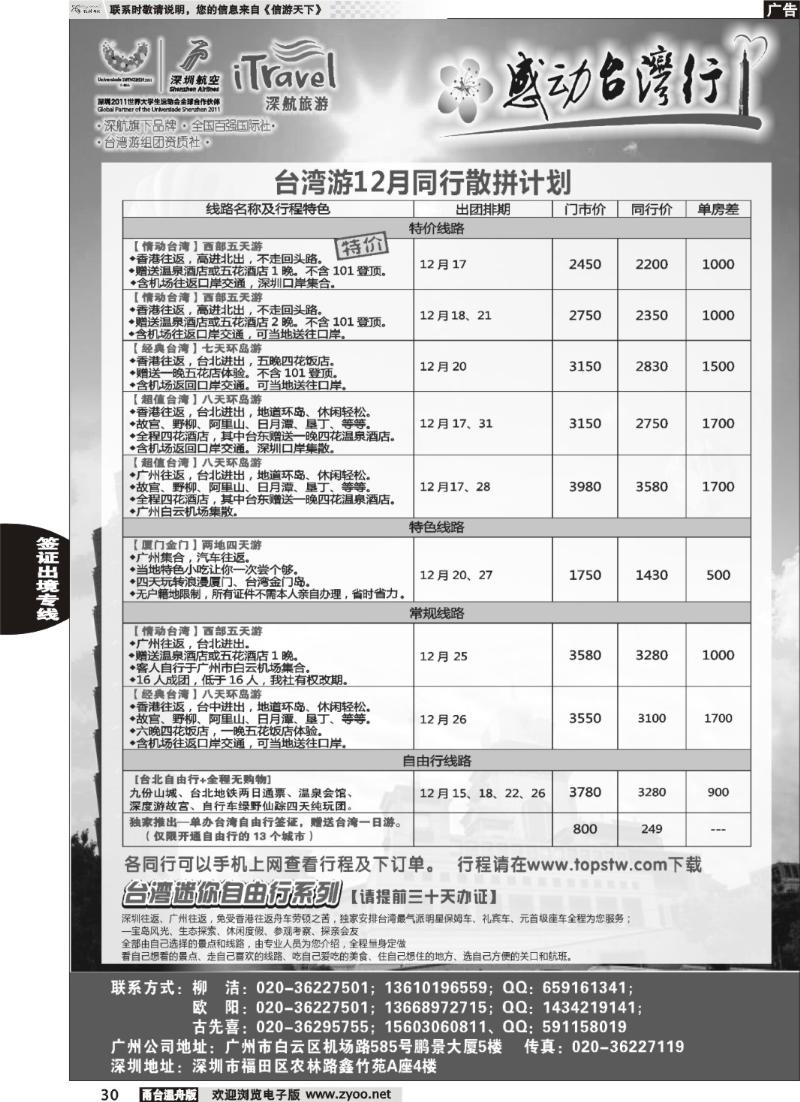 30  深航国旅-感动台湾行同行计划