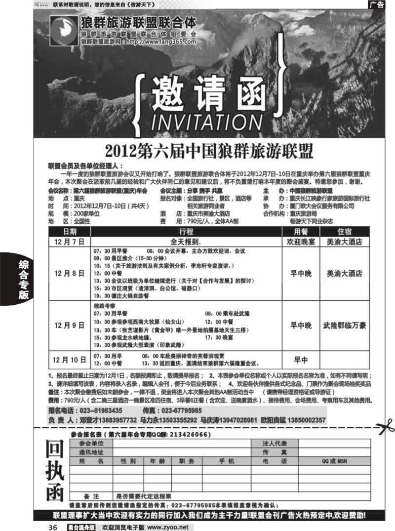 36  第六届狼群旅游联盟(重庆)年会